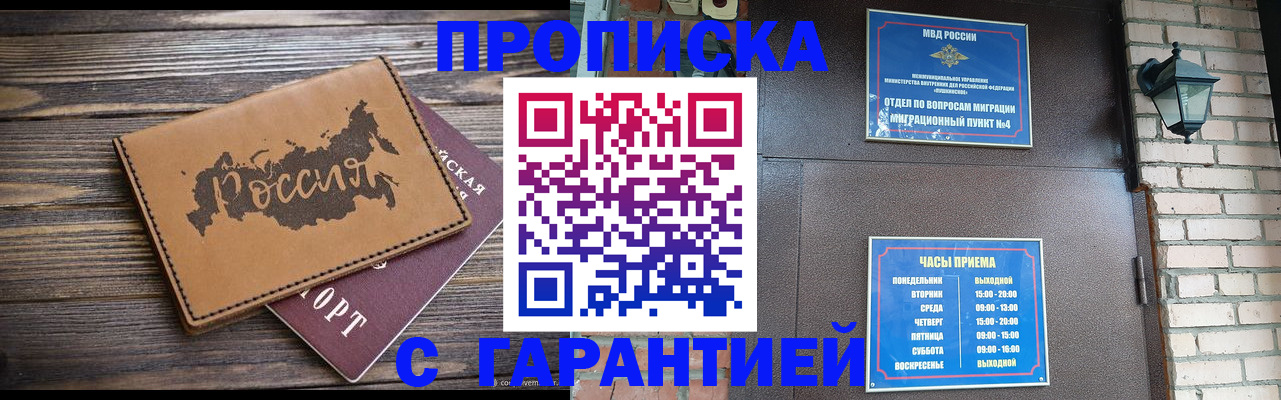 прописка ребенка в Сибае