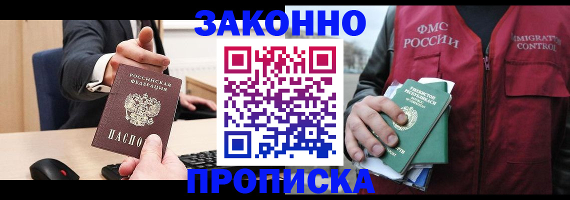прописка гарантия в Сибае