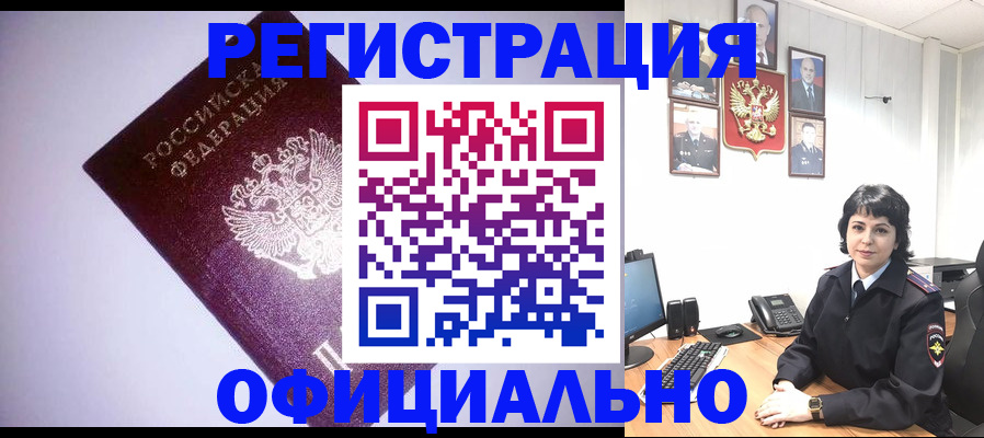 миграционный учет в Сибае